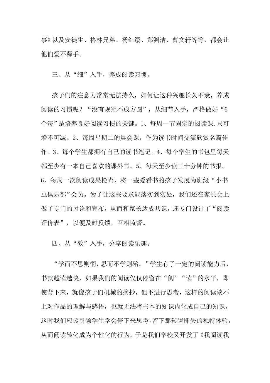 怎样让孩子爱上课外阅读.doc_第4页