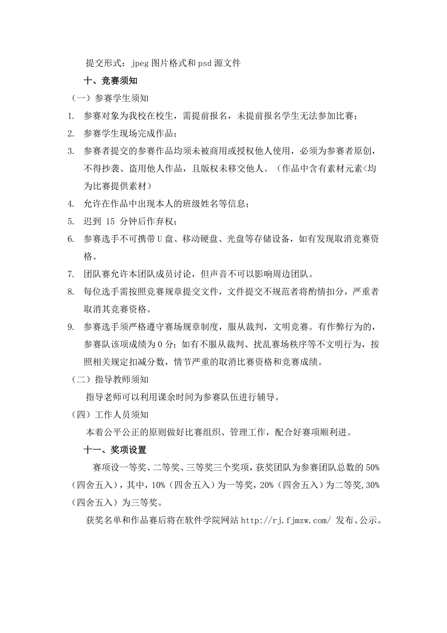 软件学院2018年技能竞赛暨2019年省级技能大赛预选赛_第4页