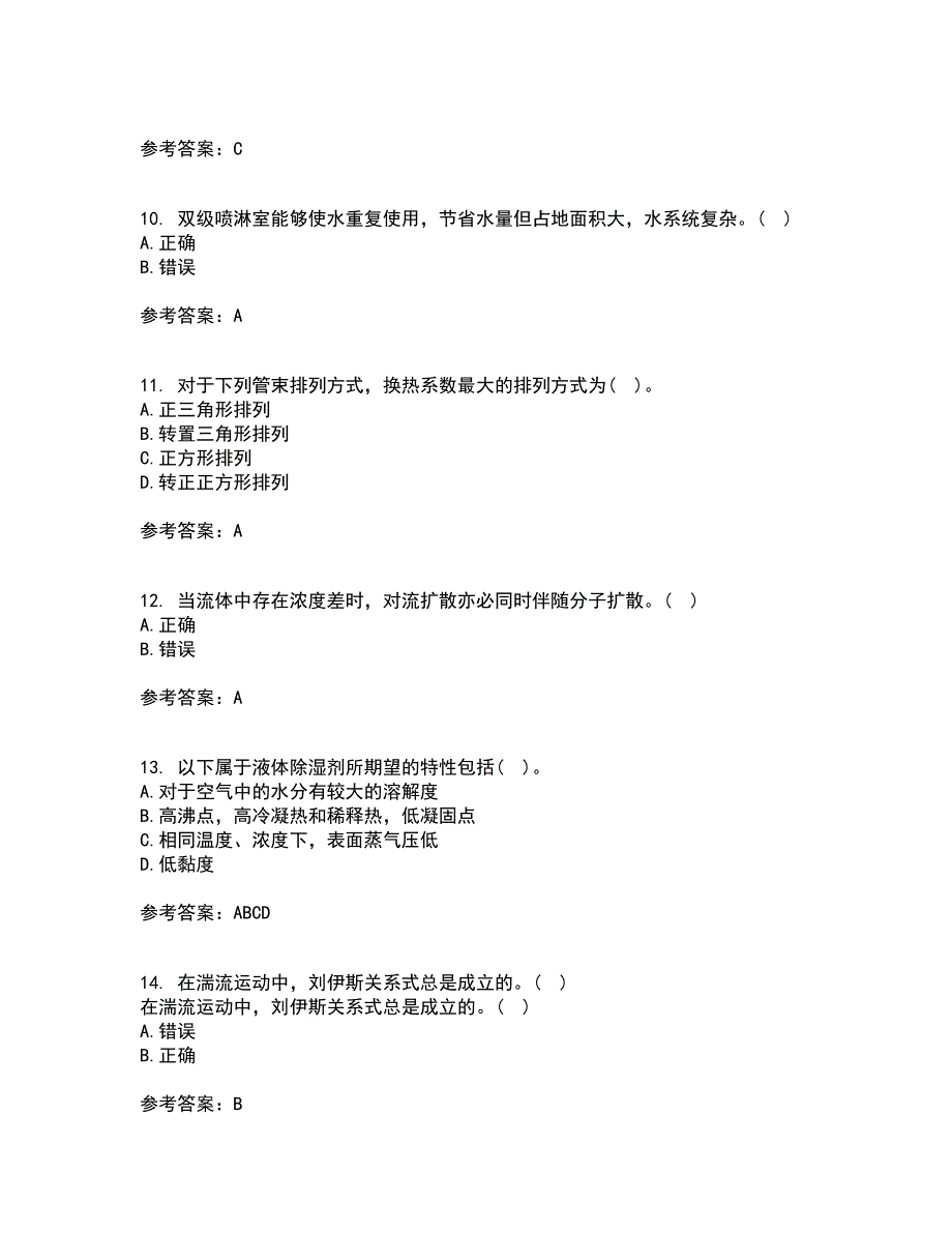 大连理工大学21秋《热质交换与设备》平时作业二参考答案40_第3页