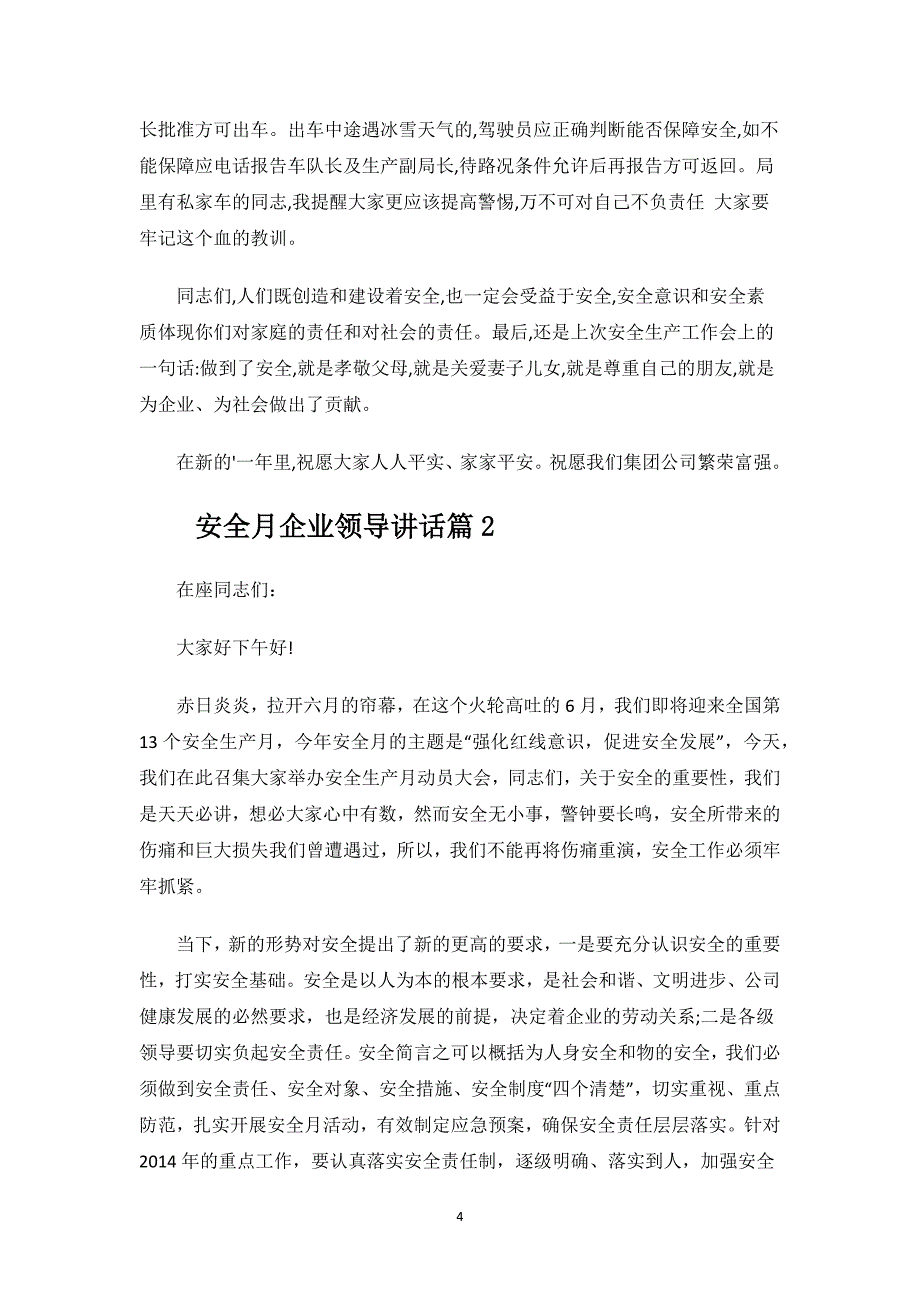 安全月企业领导讲话.docx_第4页