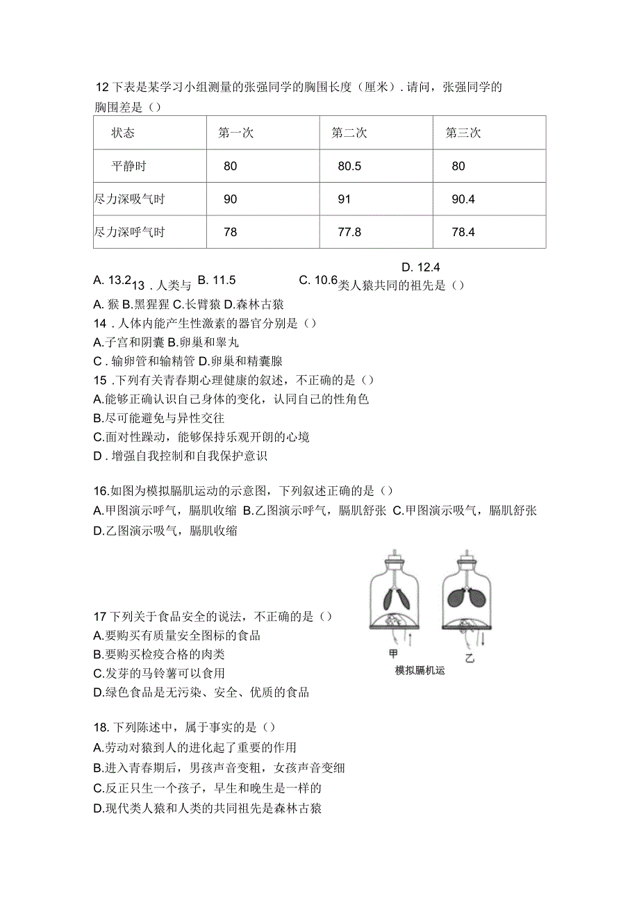 七年级上册生物期中复习题(鲁教版)讲课讲稿_第2页