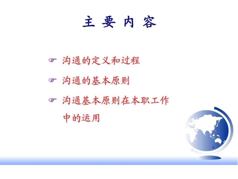 实战销售沟通技巧培训.ppt_第4页