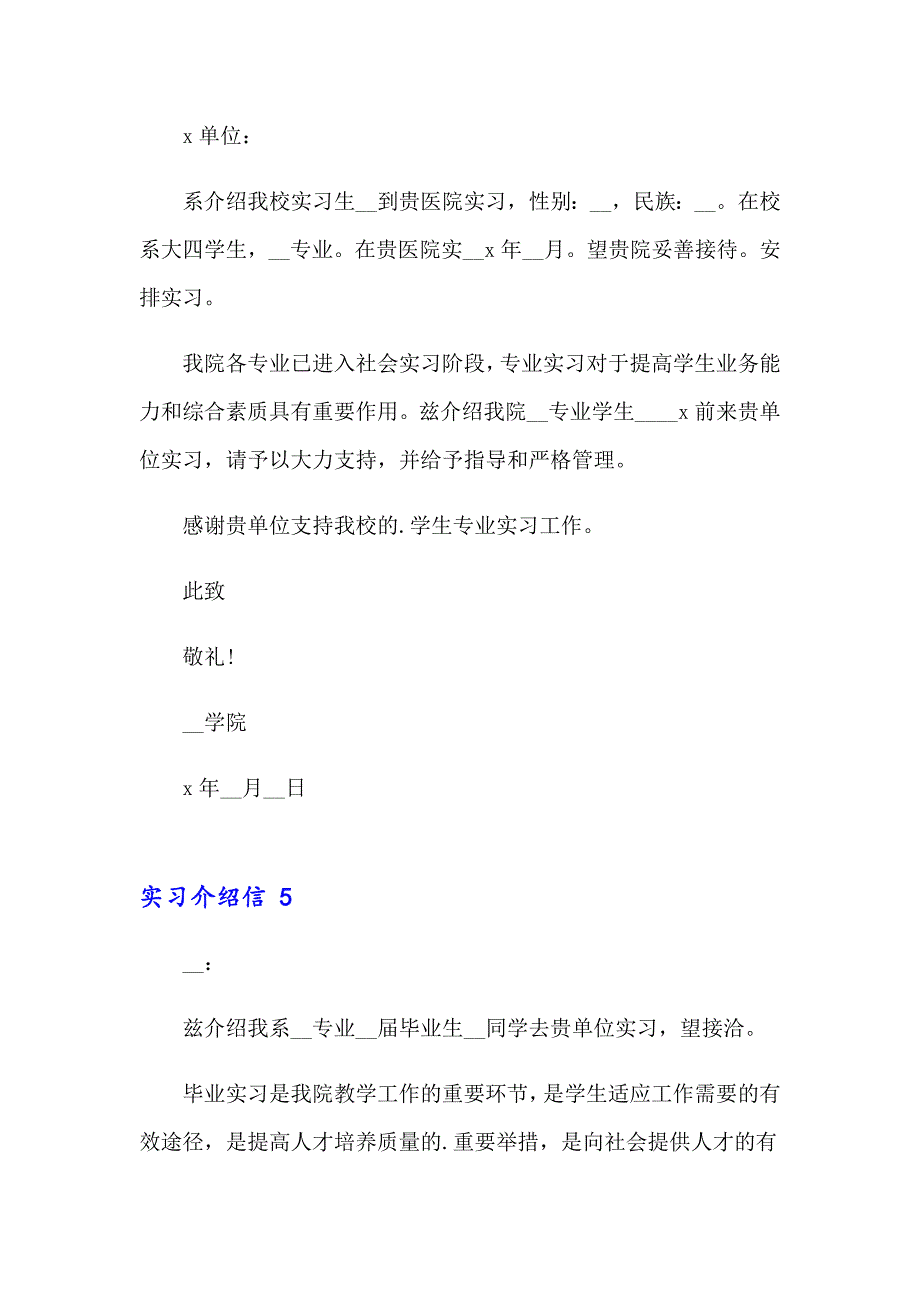 2023年实习介绍信 (15篇)_第3页