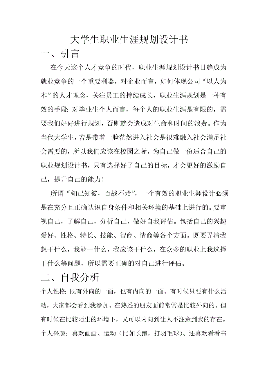 大学生职业生涯规划设计_第1页