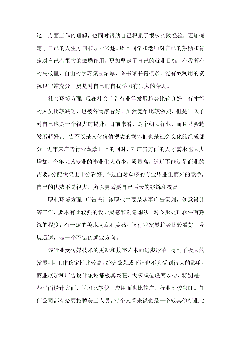 大学生职业生涯规划设计_第4页