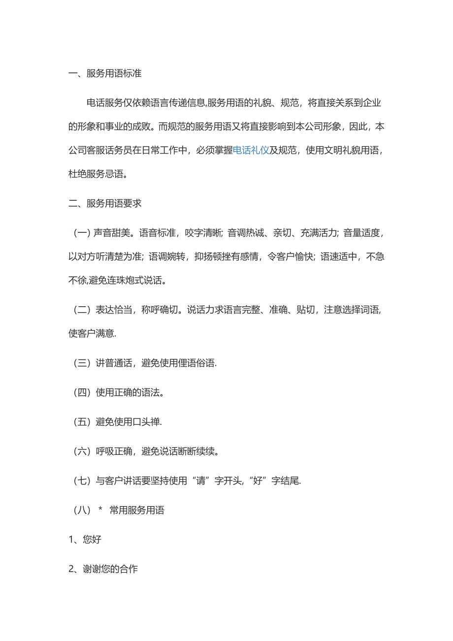 客服服务用语礼仪_第1页