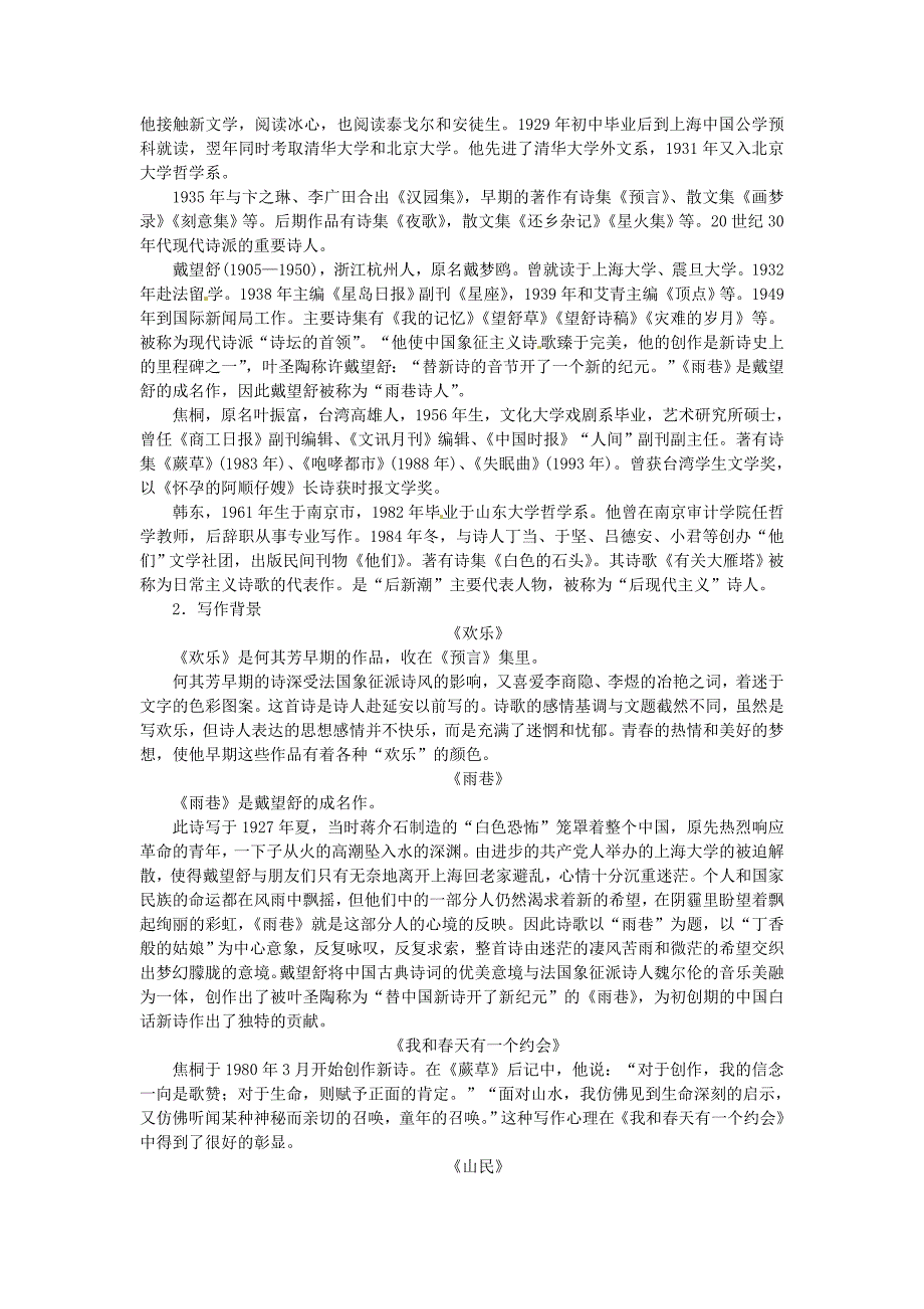 【最新资料】高中语文学案7中国现代诗歌四首学案 粤教版必修2_第2页