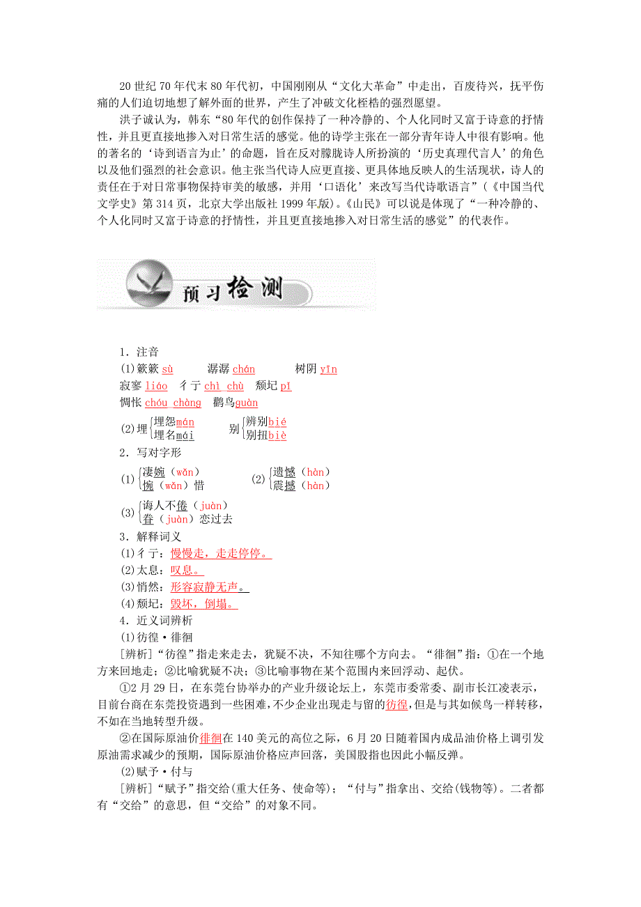 【最新资料】高中语文学案7中国现代诗歌四首学案 粤教版必修2_第3页