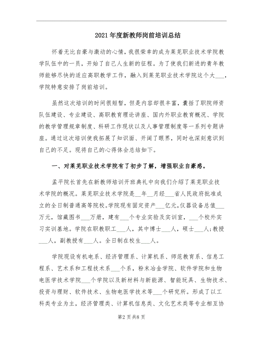 2021年度新教师岗前培训总结_第2页