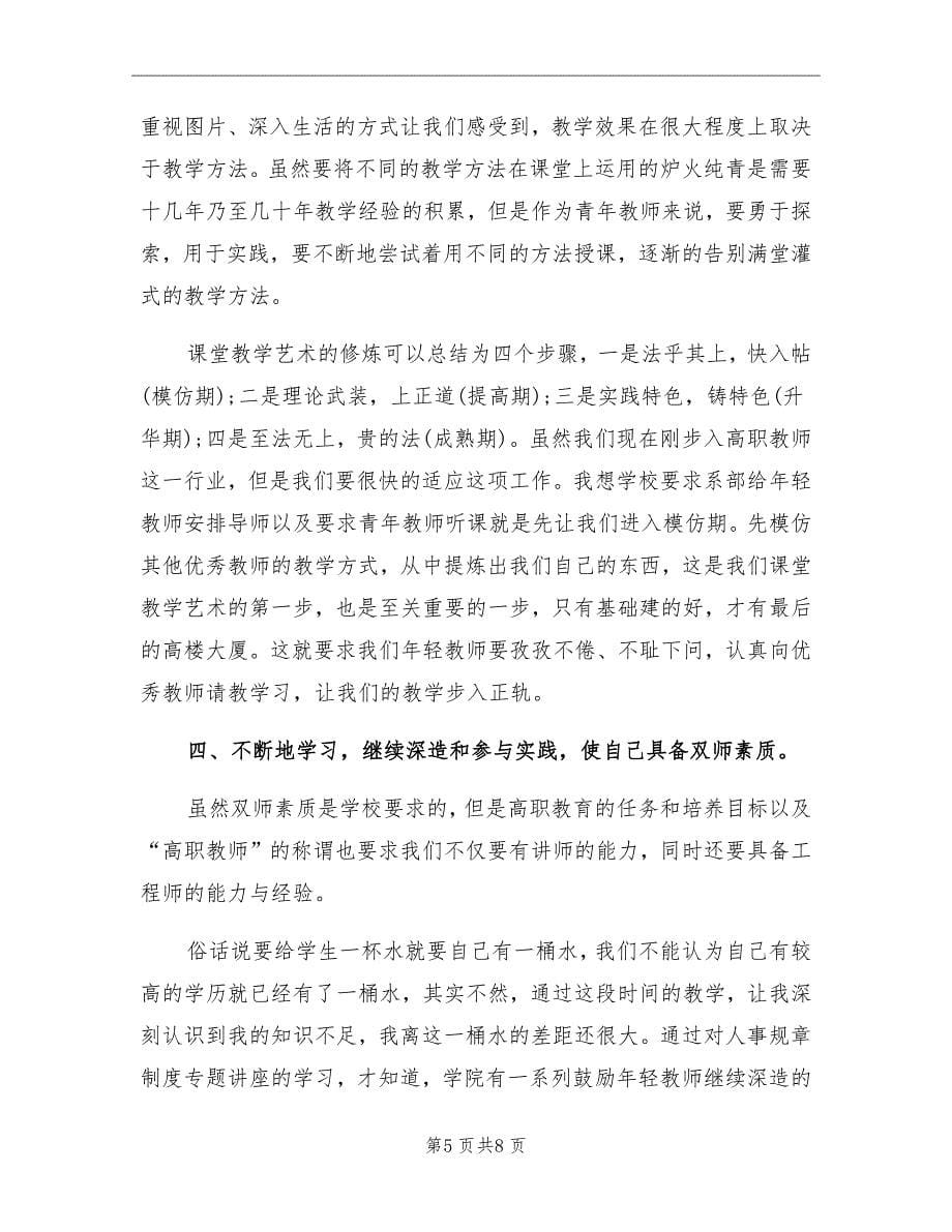 2021年度新教师岗前培训总结_第5页