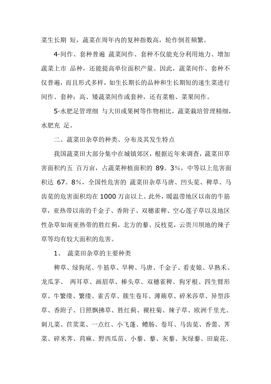 蔬菜田化学除草技术_第2页