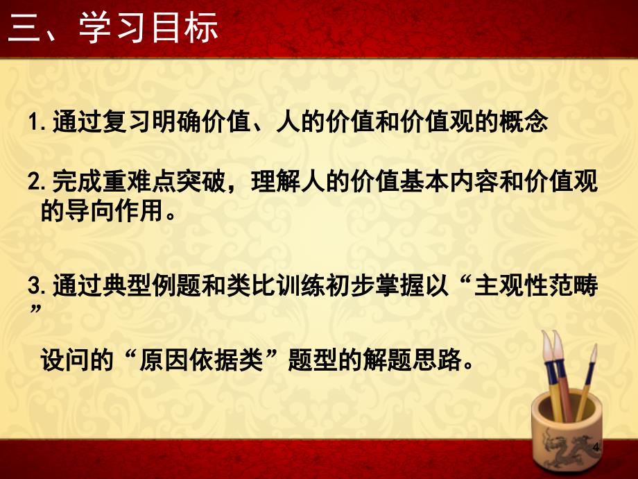 人生价值观一轮复习ppt课件_第4页