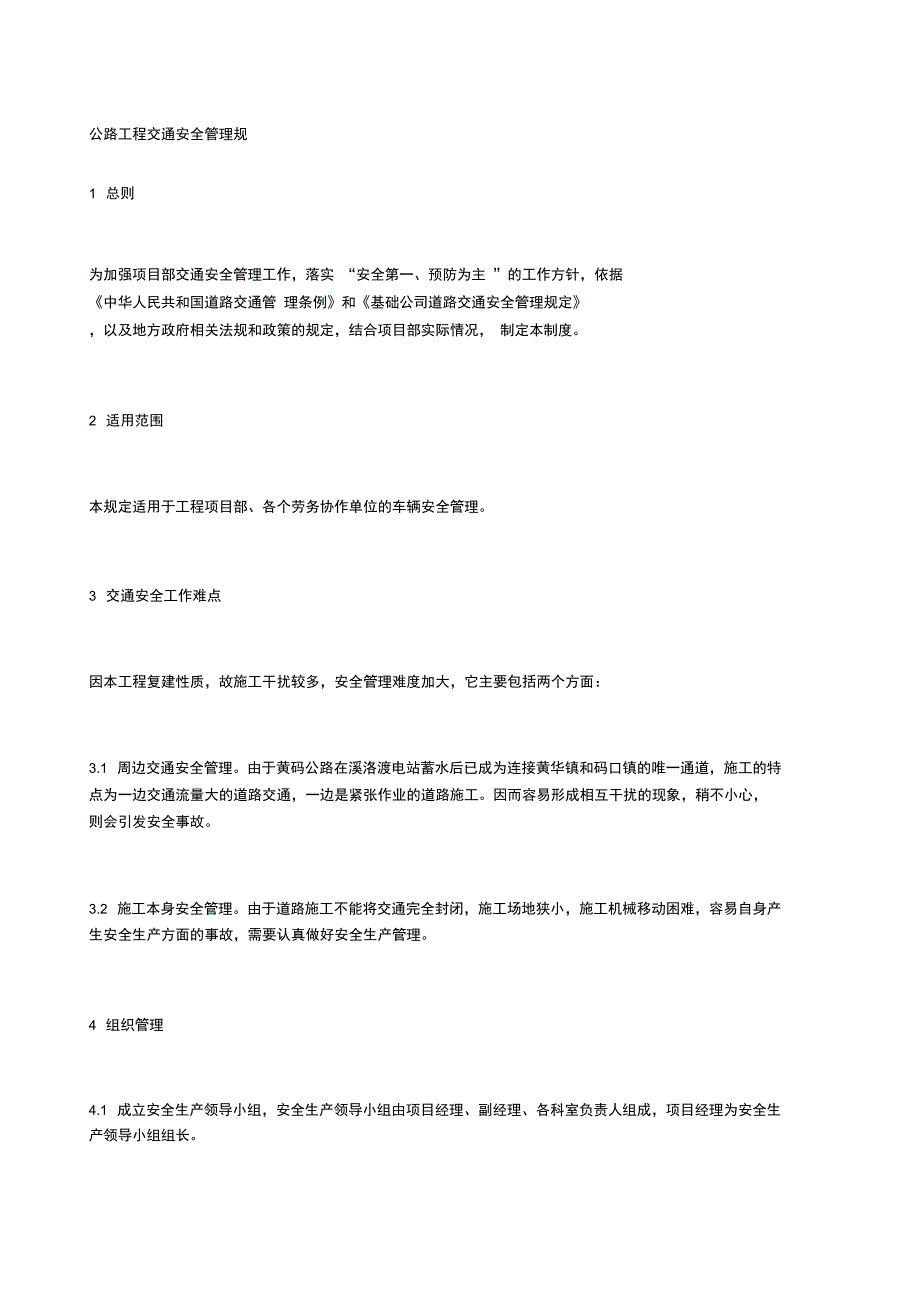 公路工程交通安全管理规定_第1页