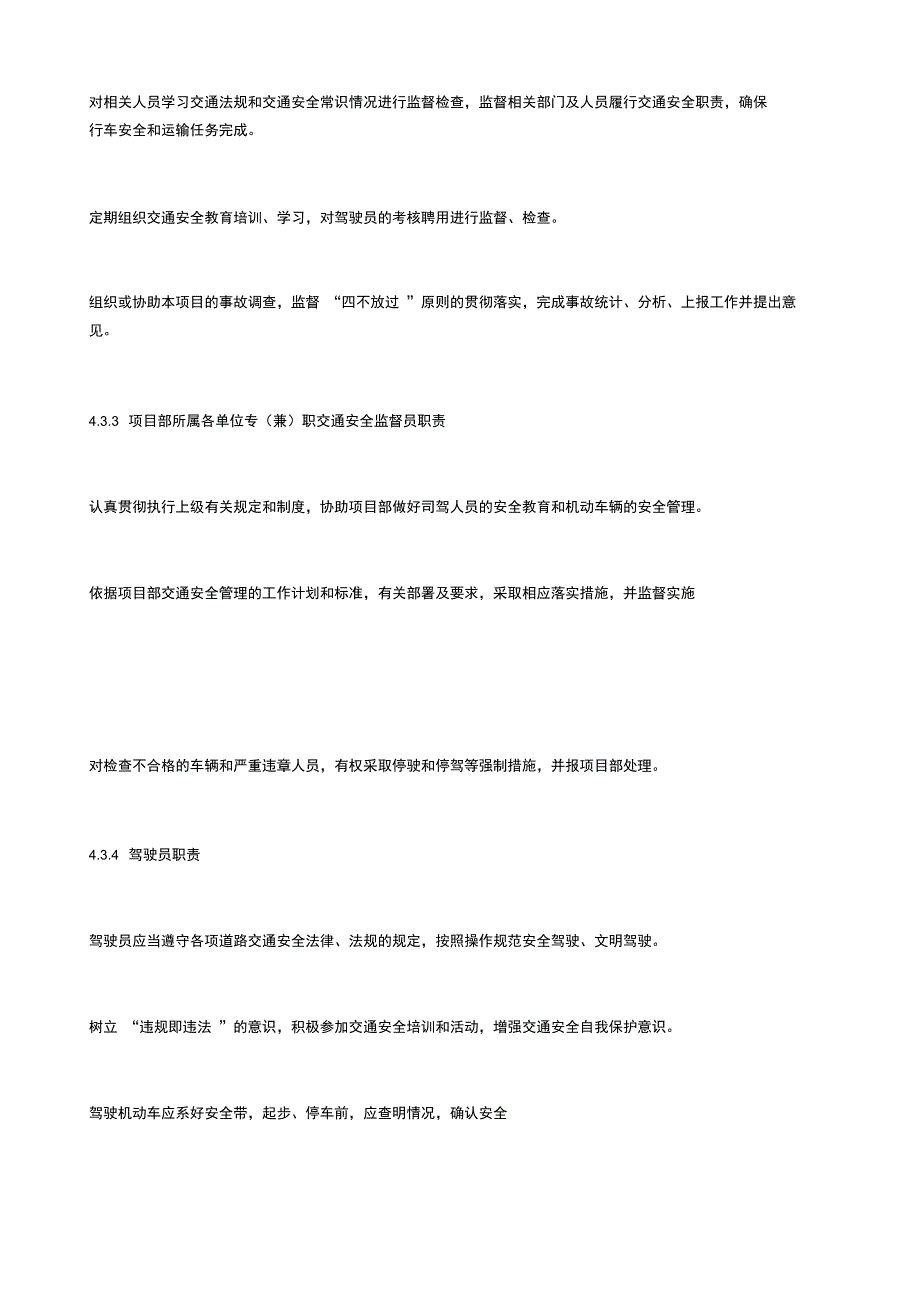 公路工程交通安全管理规定_第3页