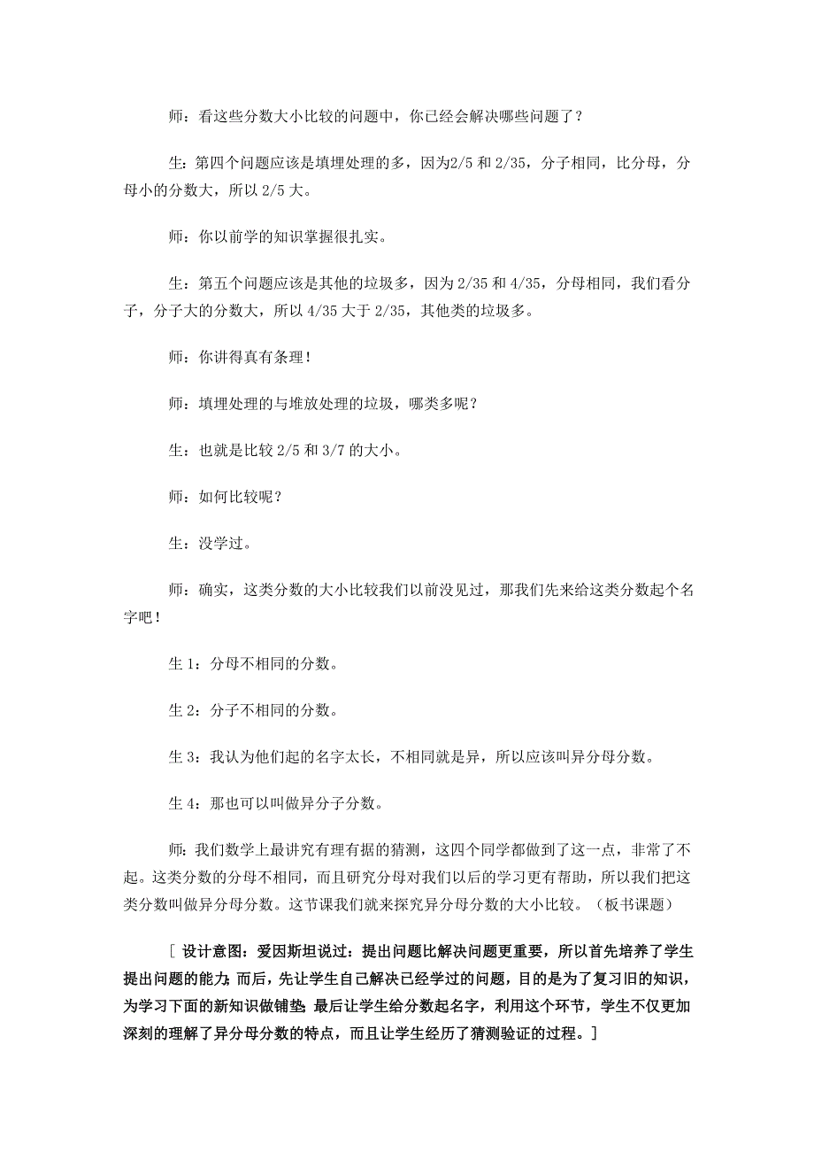 《异分母分数的大小比较》教学设计_第3页