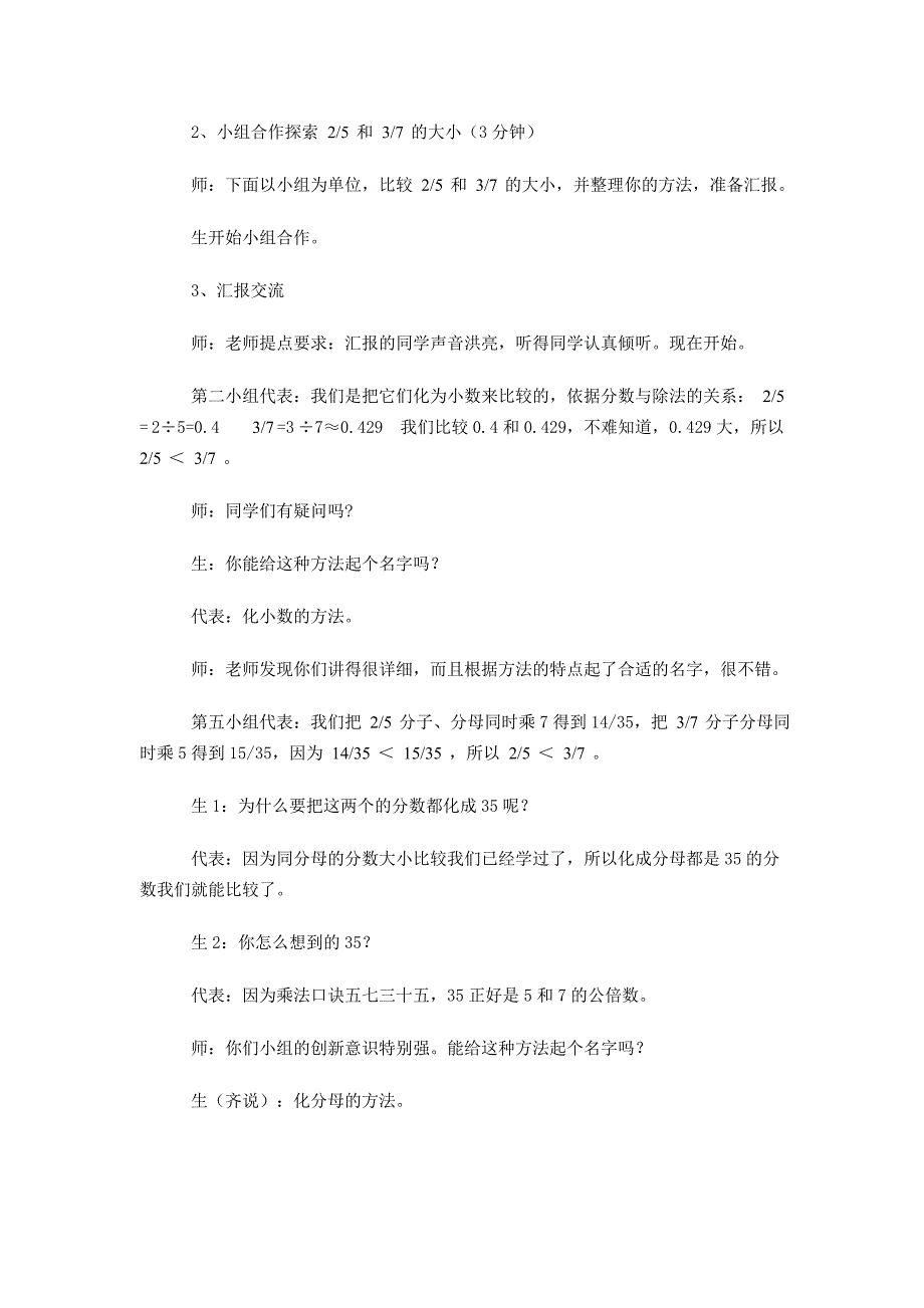 《异分母分数的大小比较》教学设计_第4页