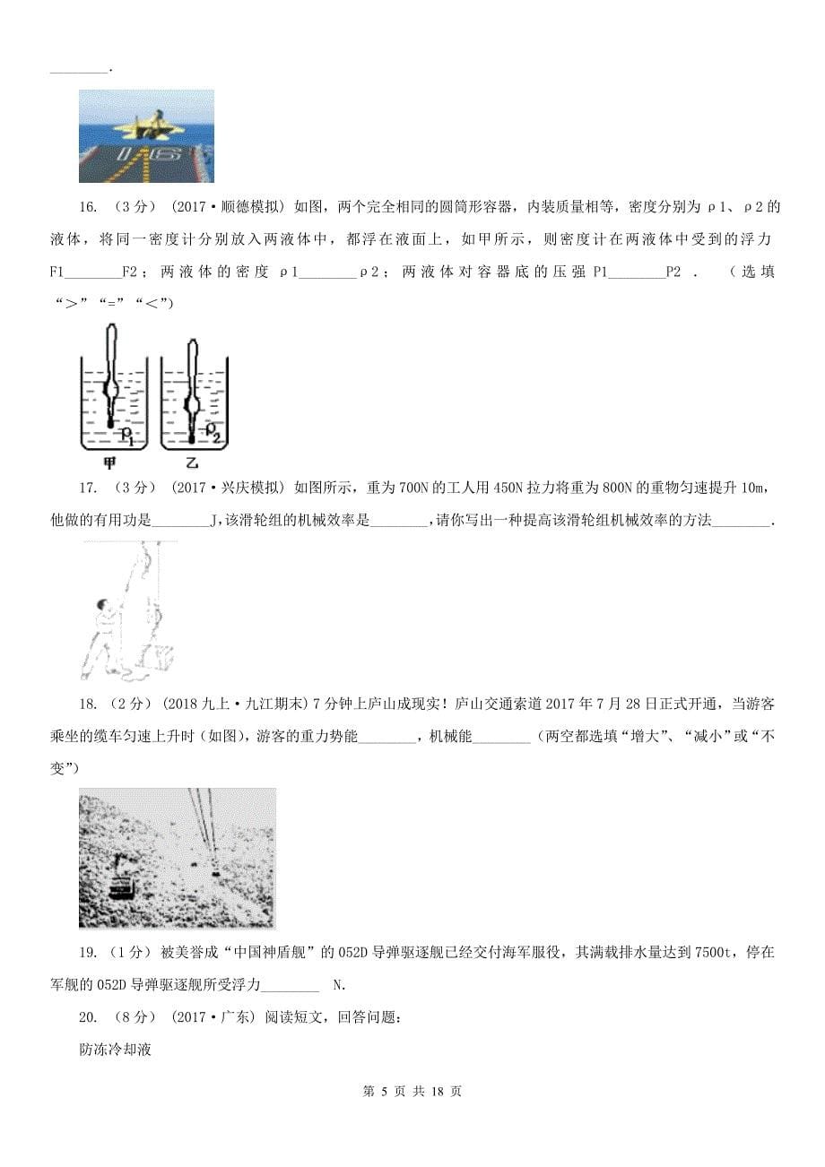 潍坊市安丘市八年级下学期开学物理试卷_第5页