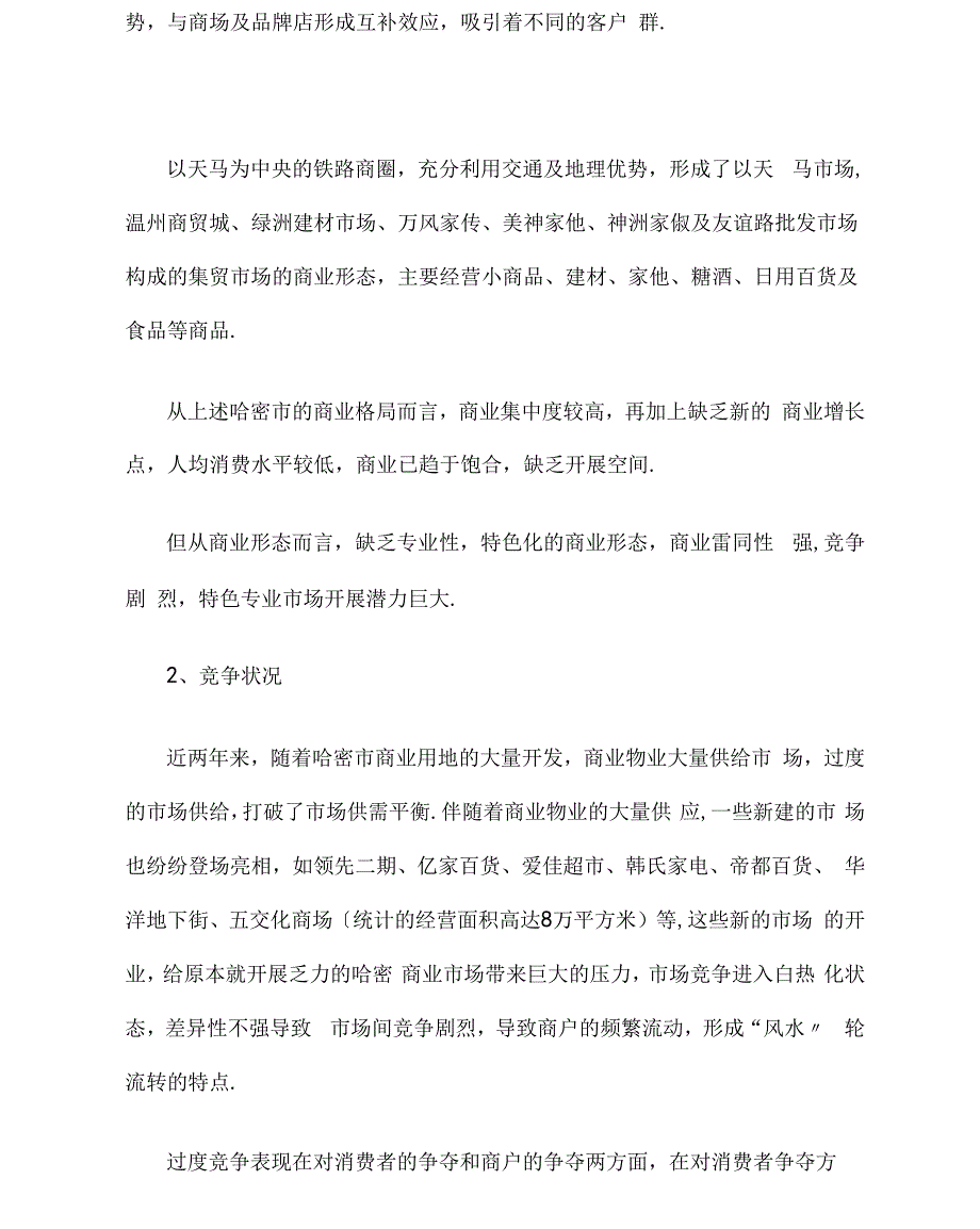 步行街营运及招商方案_第2页