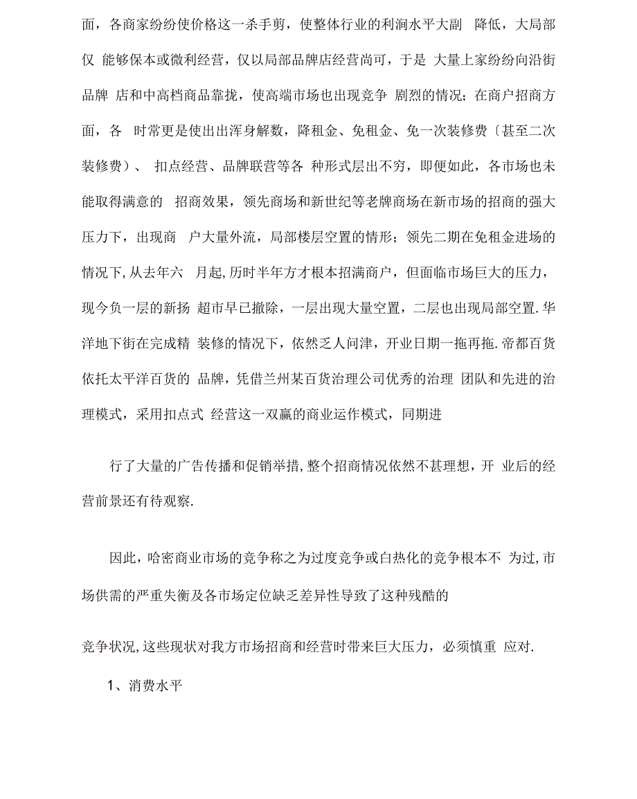 步行街营运及招商方案_第3页