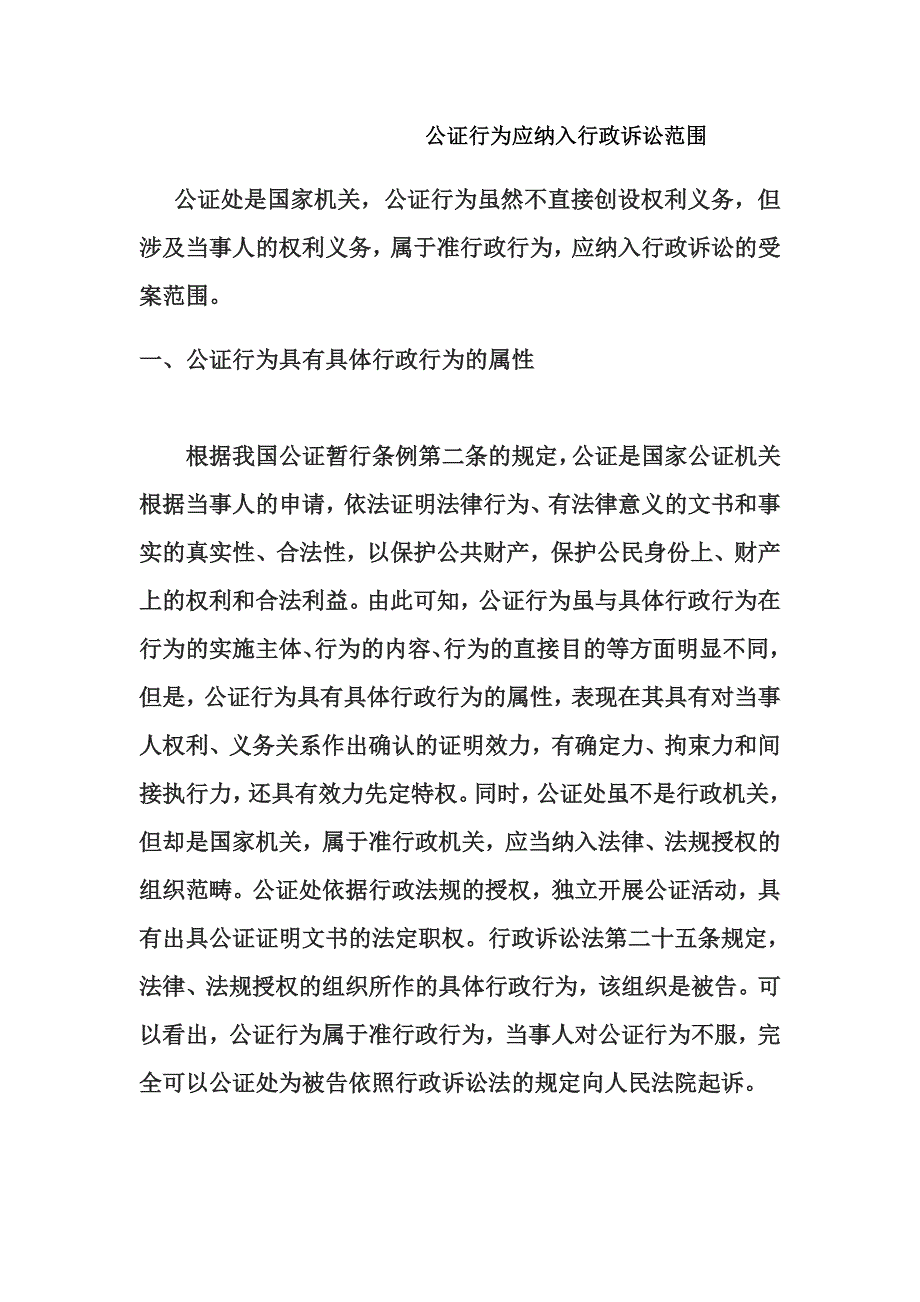 最新公证行为应纳入行政诉讼范围_第2页