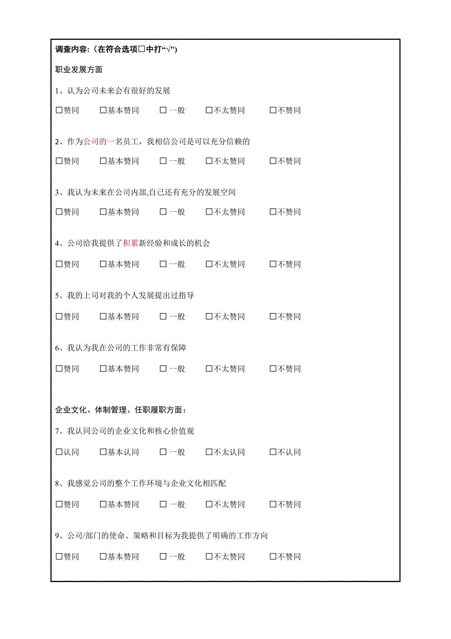 员工满意度调查表23145.doc_第2页