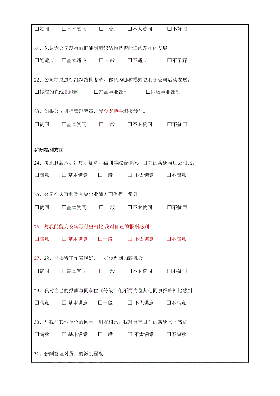 员工满意度调查表23145.doc_第4页