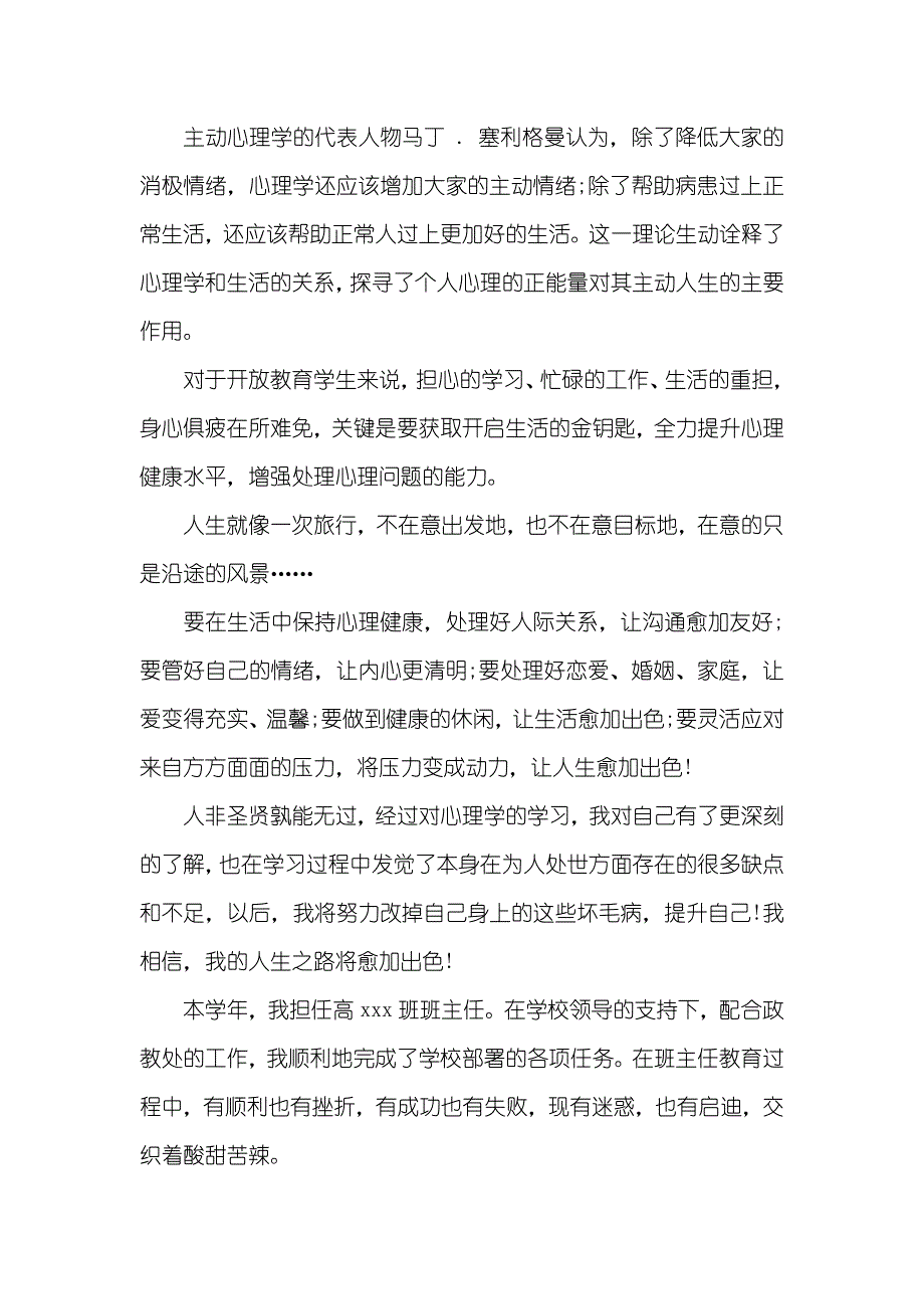 心理健康教育心得体会心理健康教育心得体会四篇_第3页