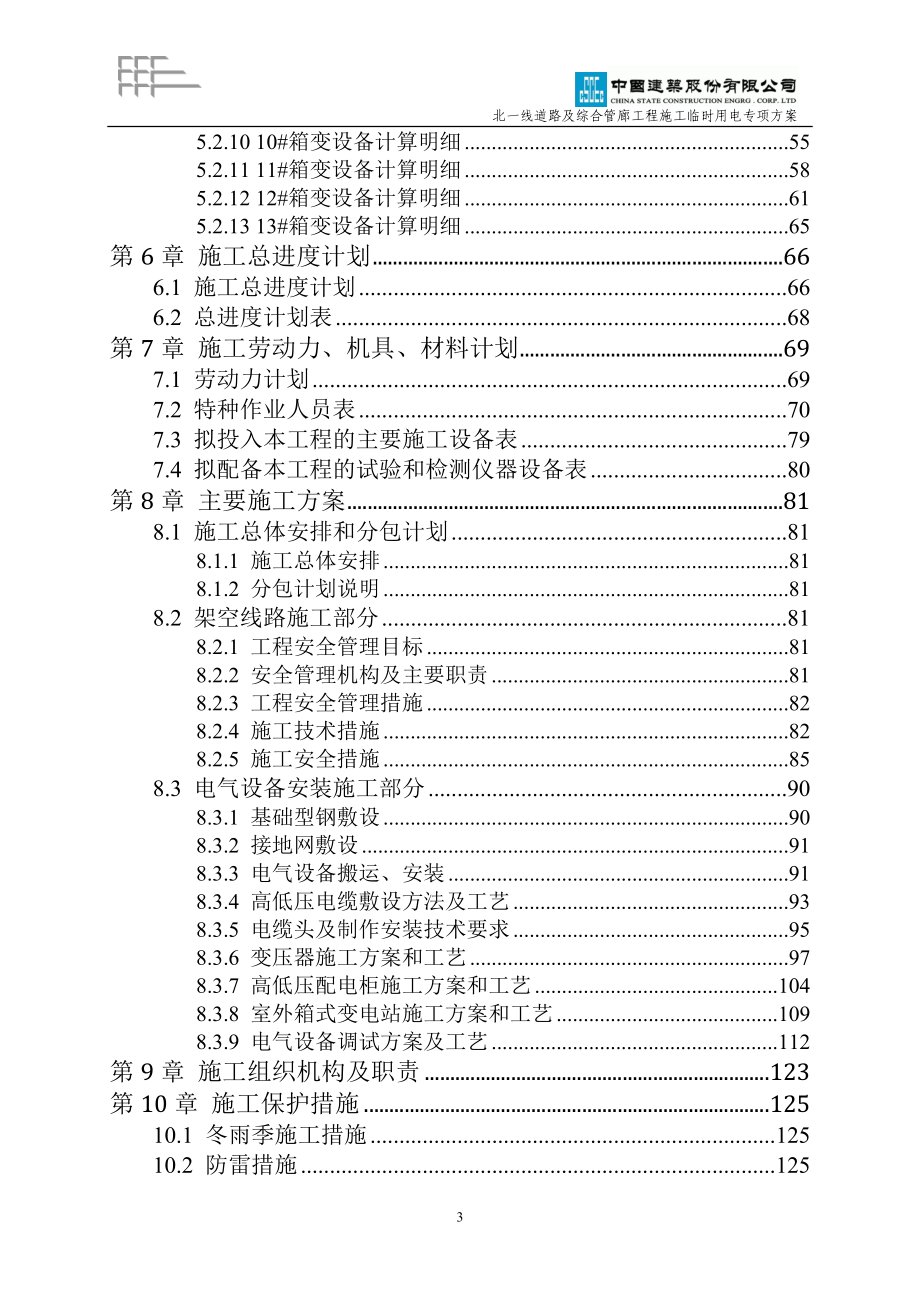 一线道路及综合管廊工程临电专项方案培训资料_第3页