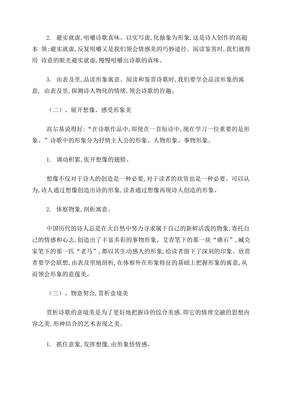 现代诗歌、戏剧阅读指导_第2页