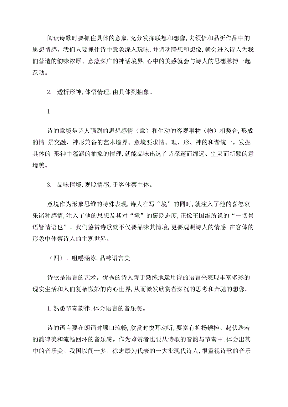 现代诗歌、戏剧阅读指导_第3页