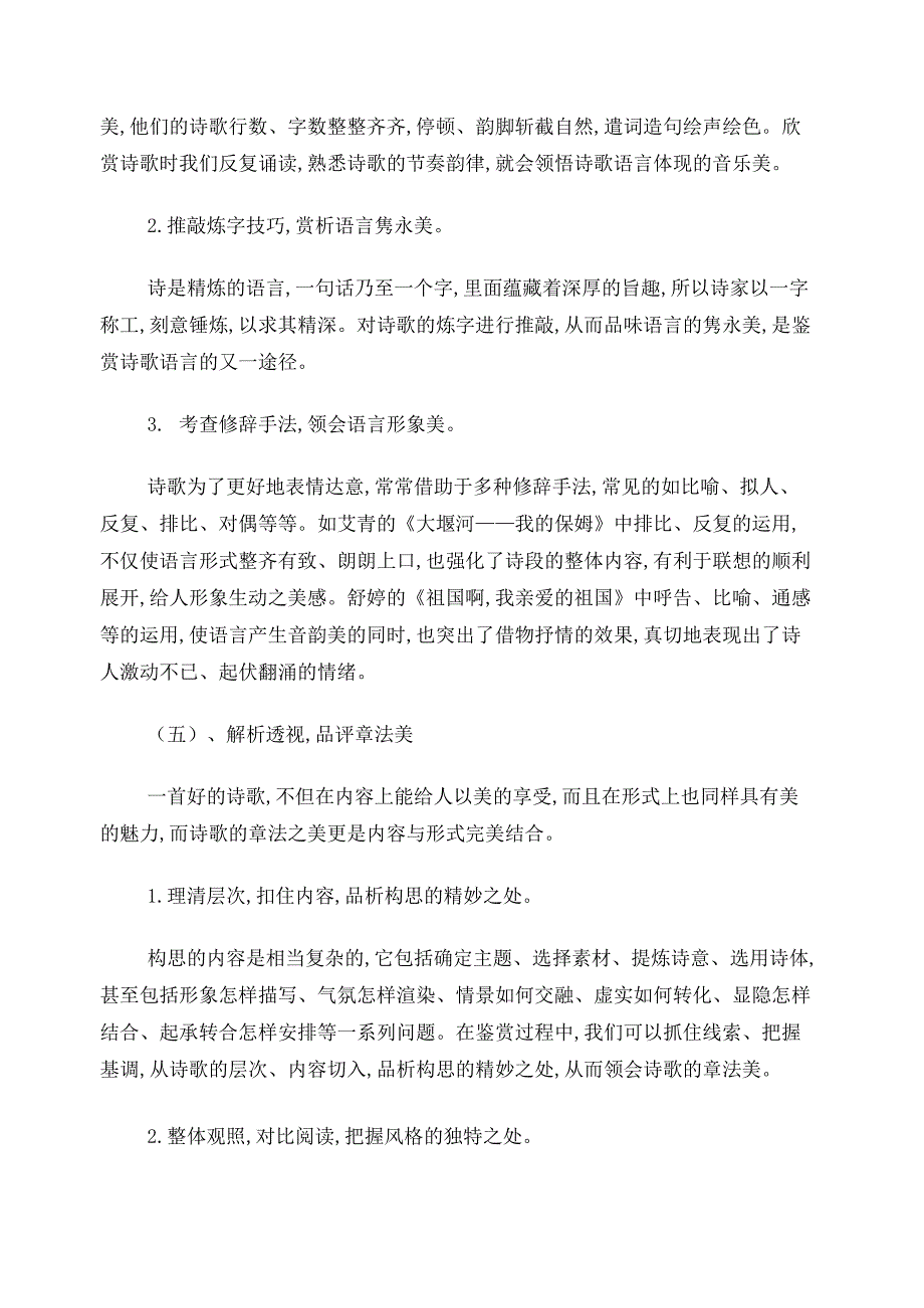 现代诗歌、戏剧阅读指导_第4页