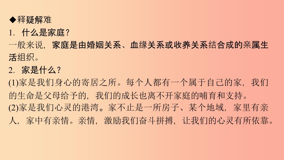 七年级道德与法治上册 第三单元 师长情谊 第七课 亲情之爱 第1框 家的意味习题课件 新人教版.ppt_第3页