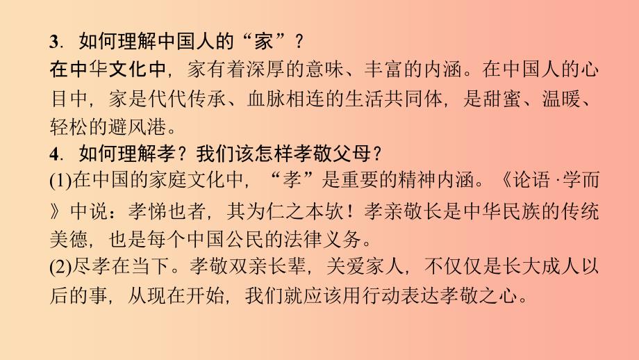 七年级道德与法治上册 第三单元 师长情谊 第七课 亲情之爱 第1框 家的意味习题课件 新人教版.ppt_第4页