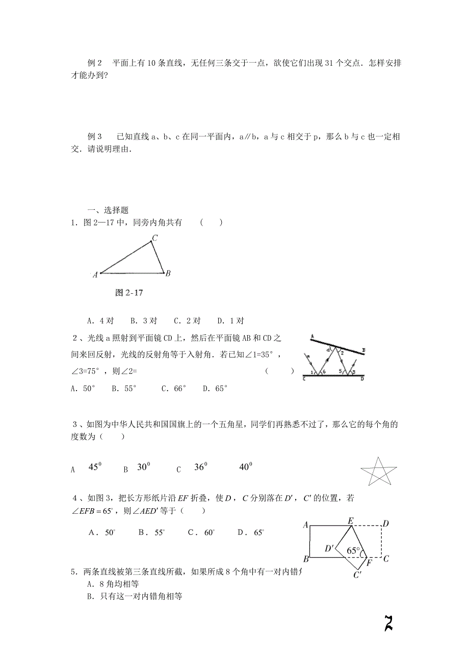 相交线与平行线难题_第2页