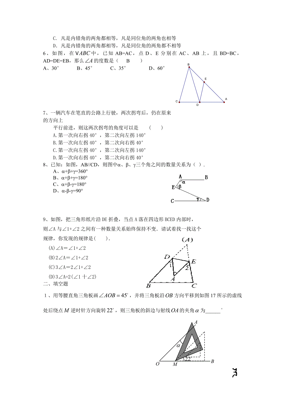 相交线与平行线难题_第3页