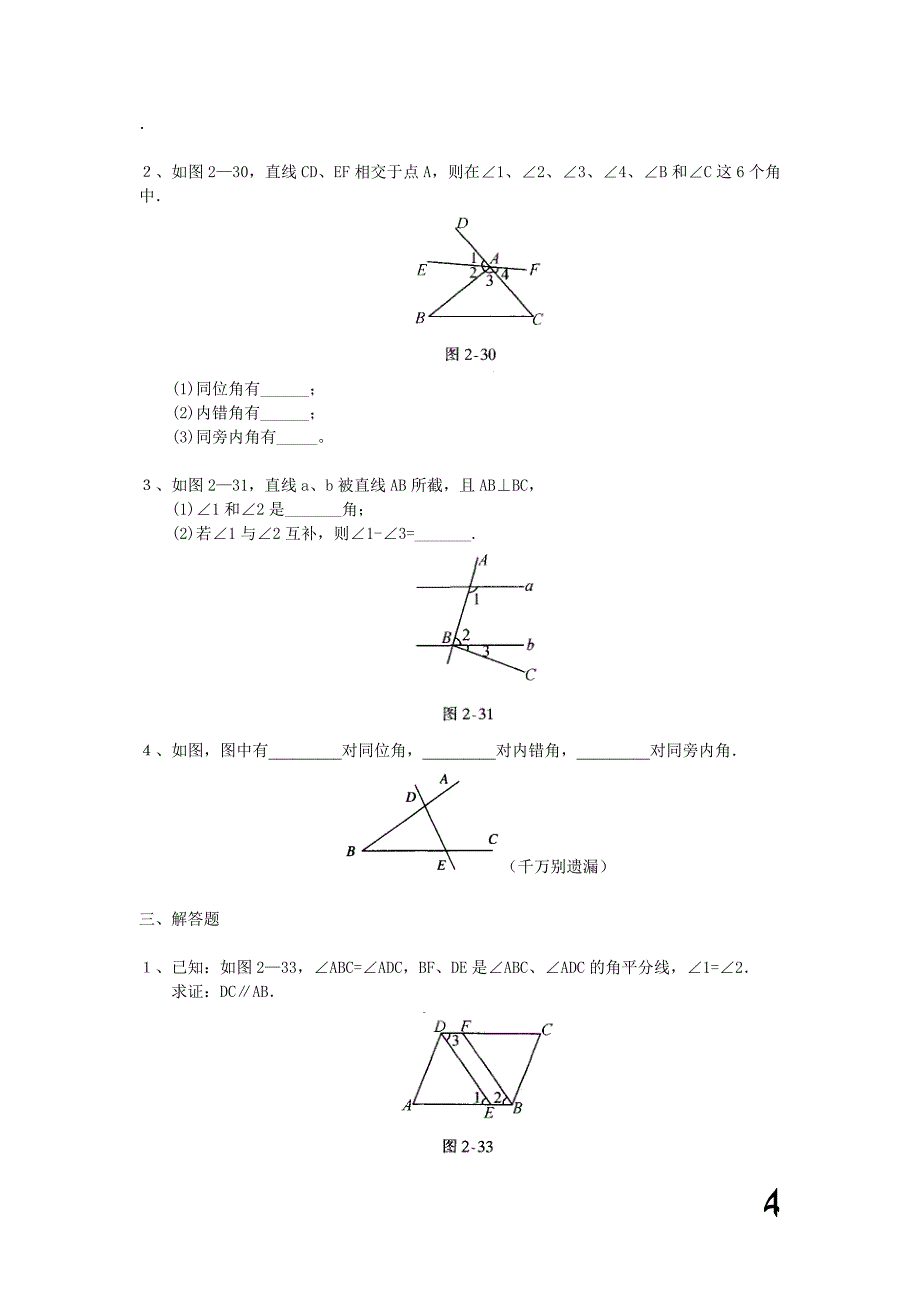 相交线与平行线难题_第4页