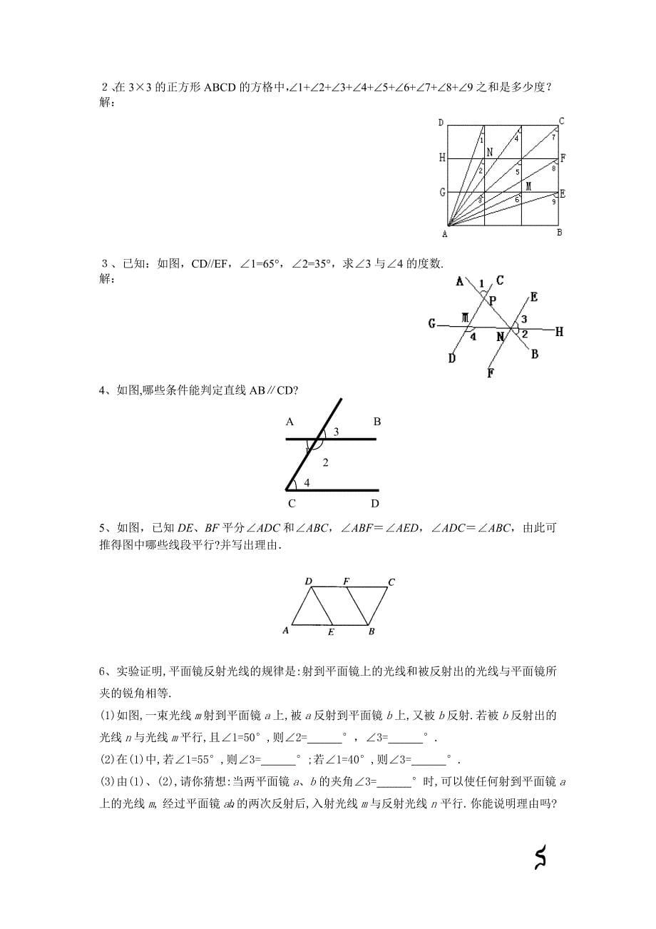 相交线与平行线难题_第5页