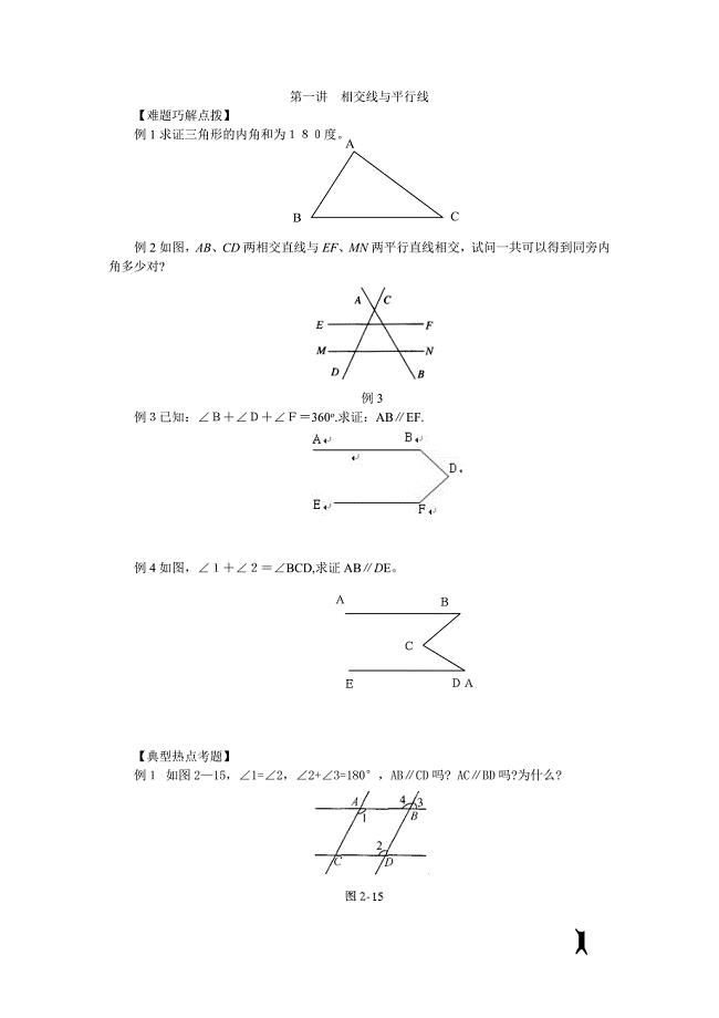 相交线与平行线难题