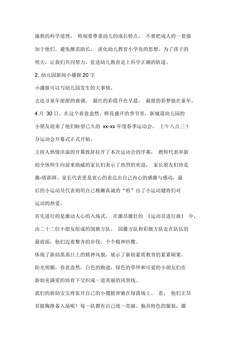 简短的儿童新闻播报稿_第3页