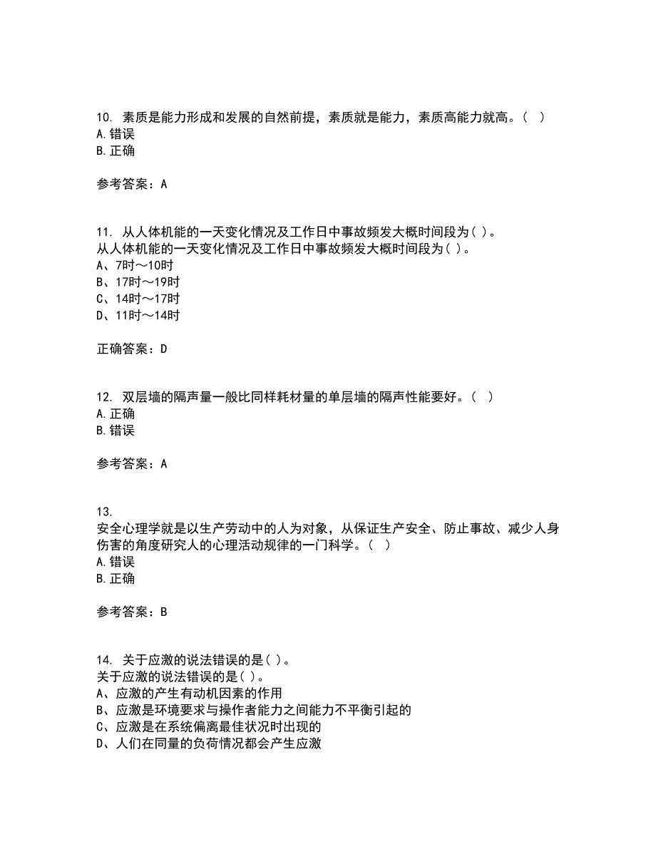 东北大学22春《安全心理学》离线作业1答案参考58_第3页