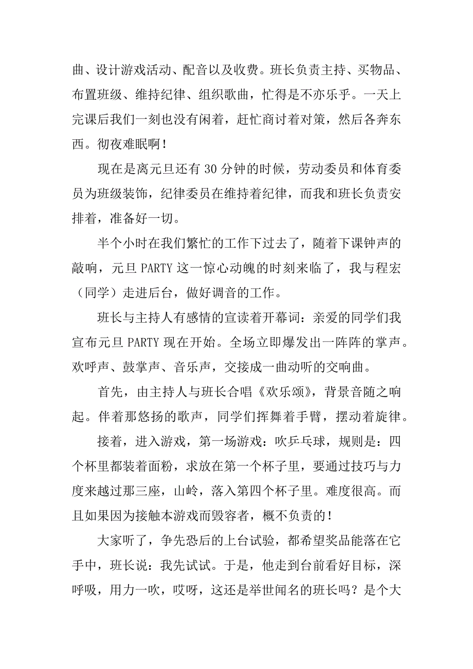 元旦的作文3篇关于元旦的作文怎么写-_第4页