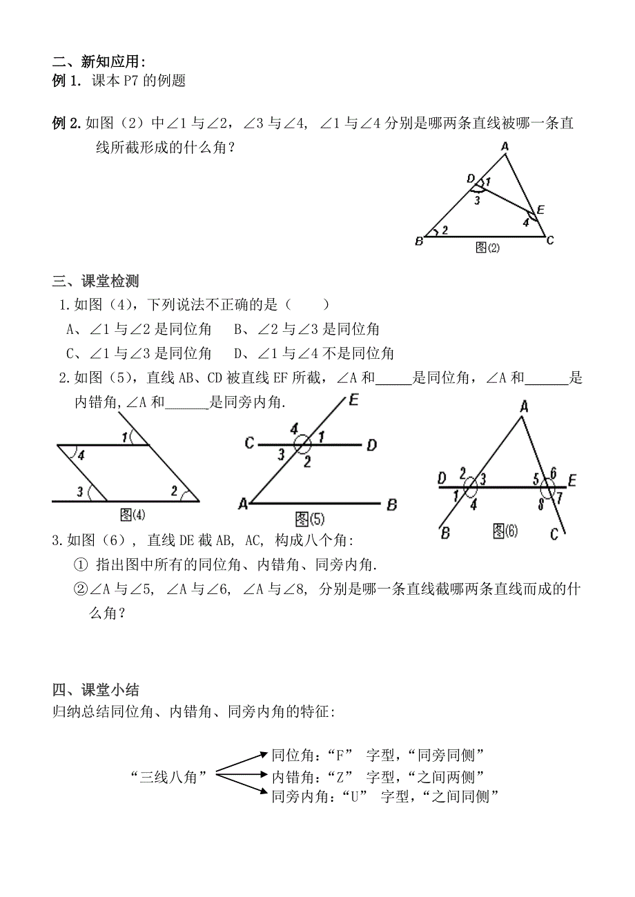 同位角内错角同旁内角导学案(共3页)_第2页