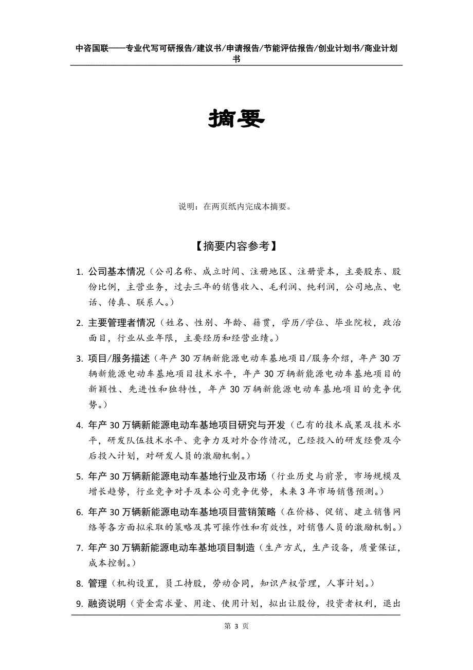 年产30万辆新能源电动车基地项目创业计划书写作模板_第4页