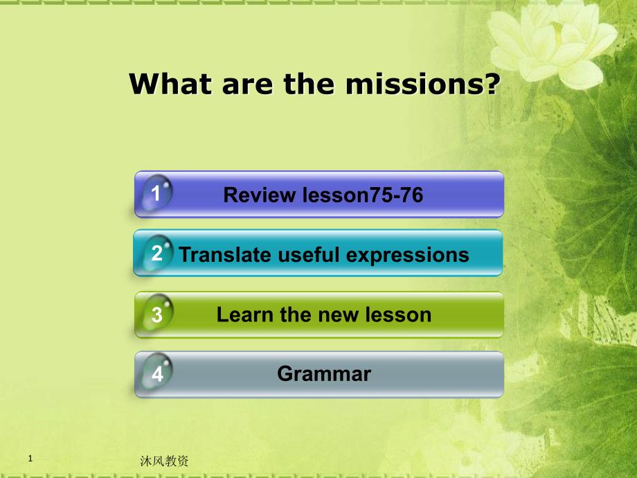 新概念英语第一册-Lesson77-78（谷风讲课）_第1页