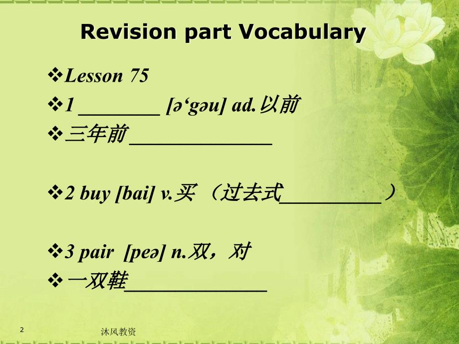 新概念英语第一册-Lesson77-78（谷风讲课）_第2页