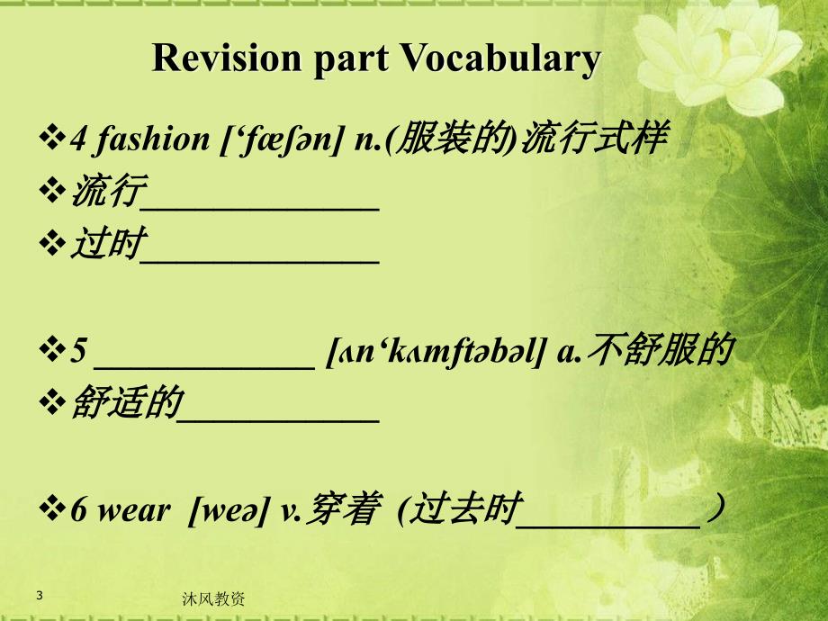 新概念英语第一册-Lesson77-78（谷风讲课）_第3页