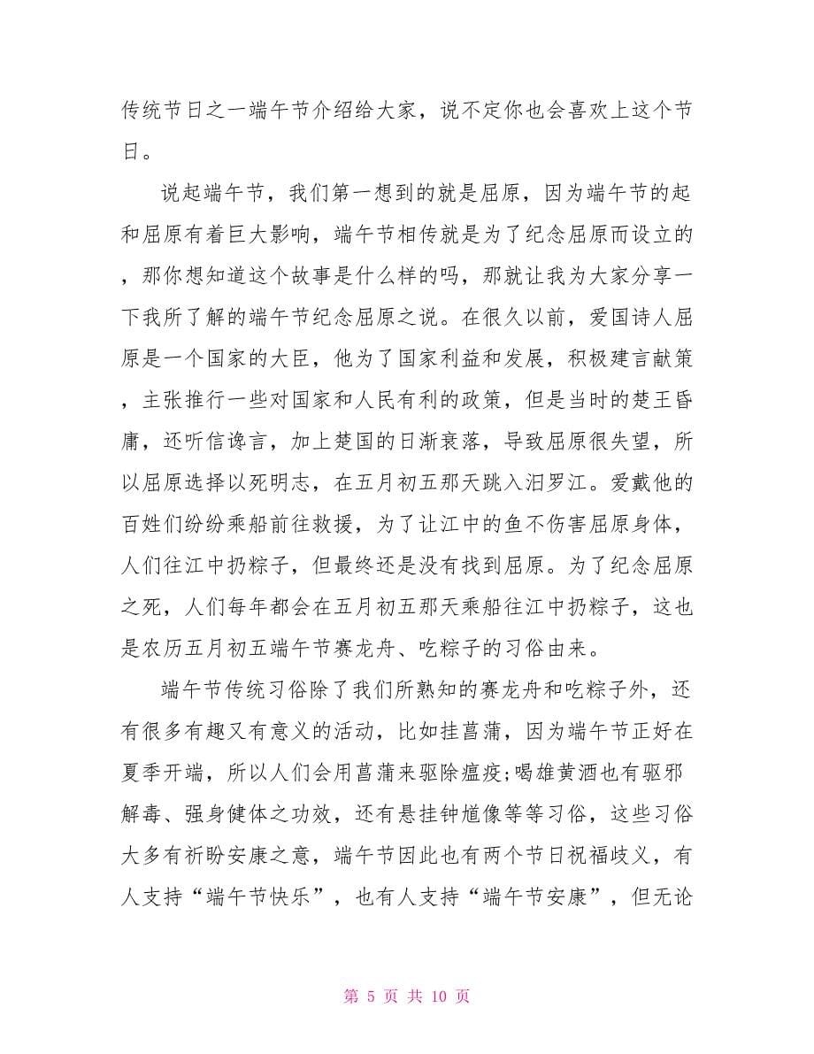 中国传统节日话题作文700字五篇.doc_第5页