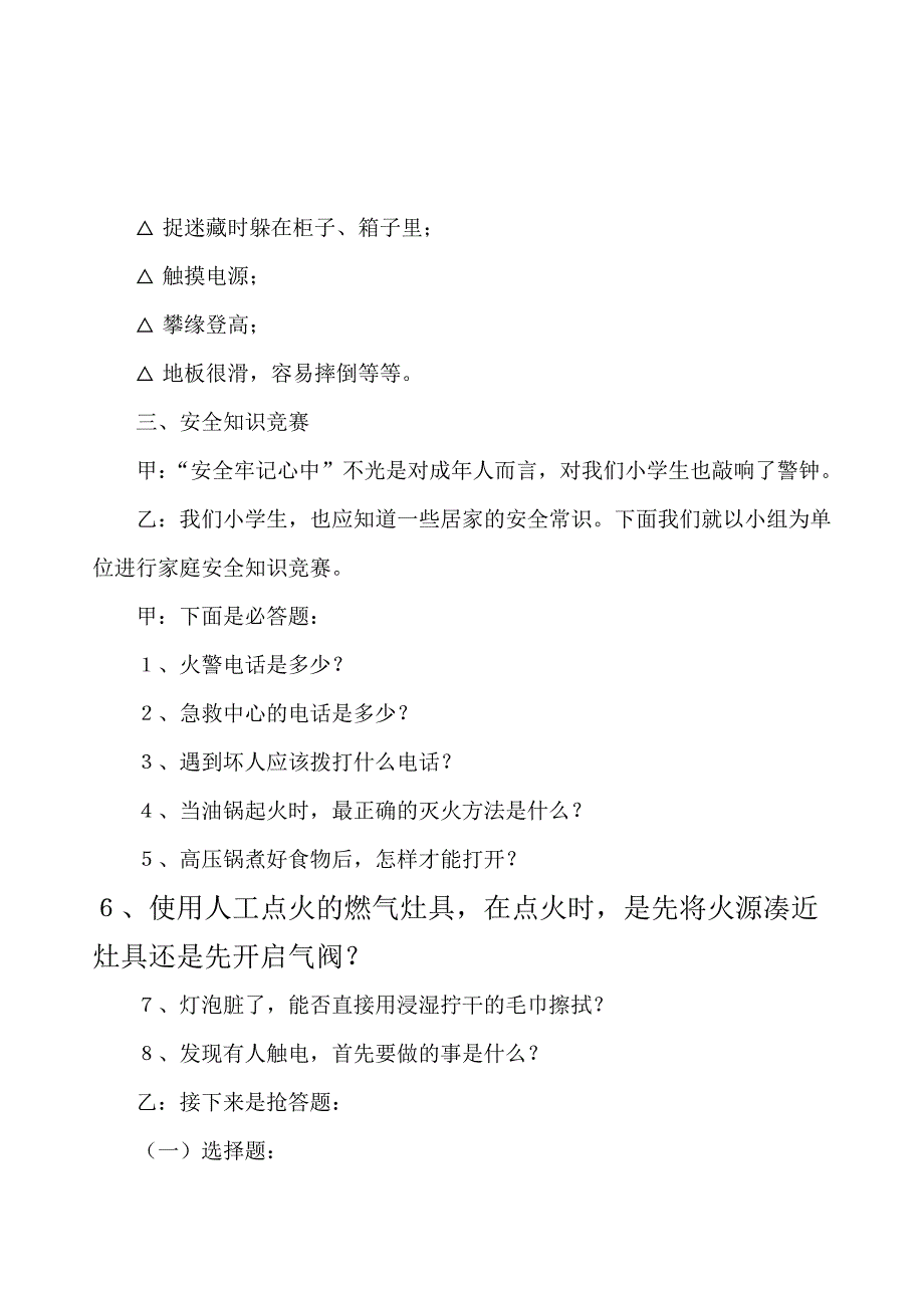 安全伴我行居家安全(安全教育主题班会).doc_第3页