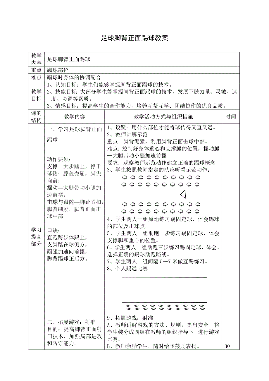 脚背正面踢球教案设计_第1页