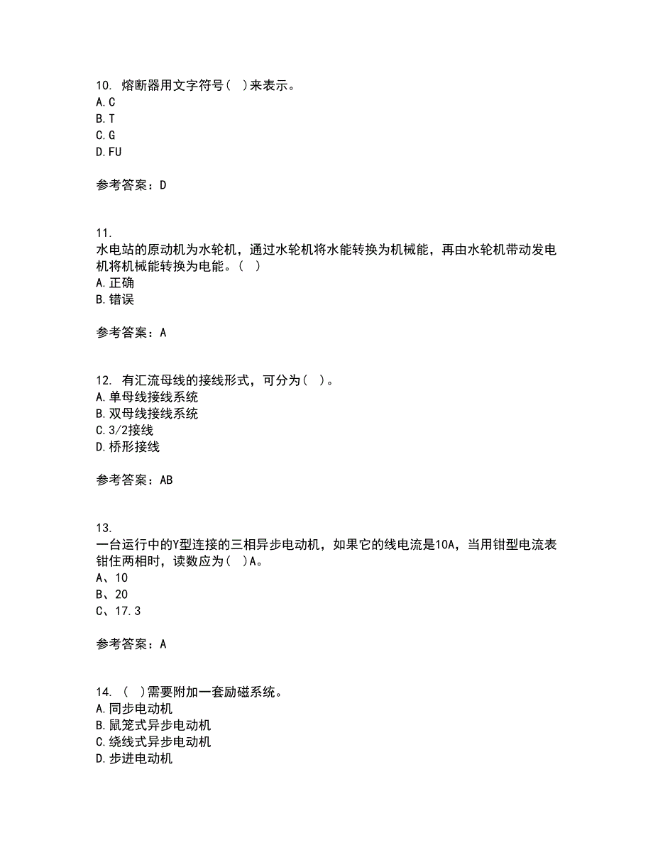 西安交通大学21春《发电厂电气部分》在线作业二满分答案_70_第3页